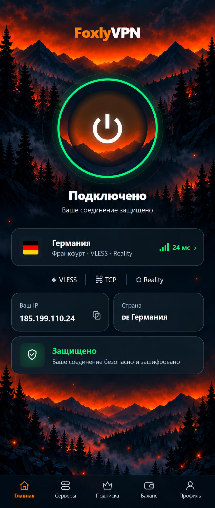 Интерфейс FoxlyVPN: выбранный сервер Германии, подключение и нижняя навигация